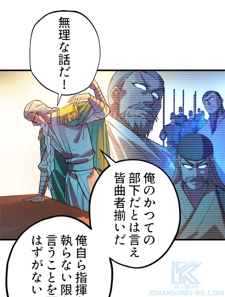 二度目の人生 俺は至尊になる 第68話 - 43