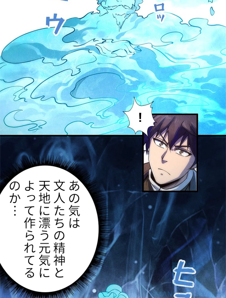 二度目の人生 俺は至尊になる 第70話 - 67