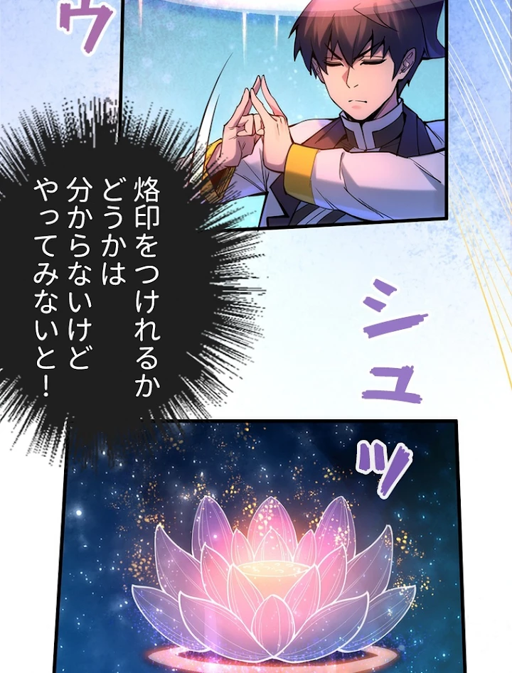 二度目の人生 俺は至尊になる 第62話 - 15