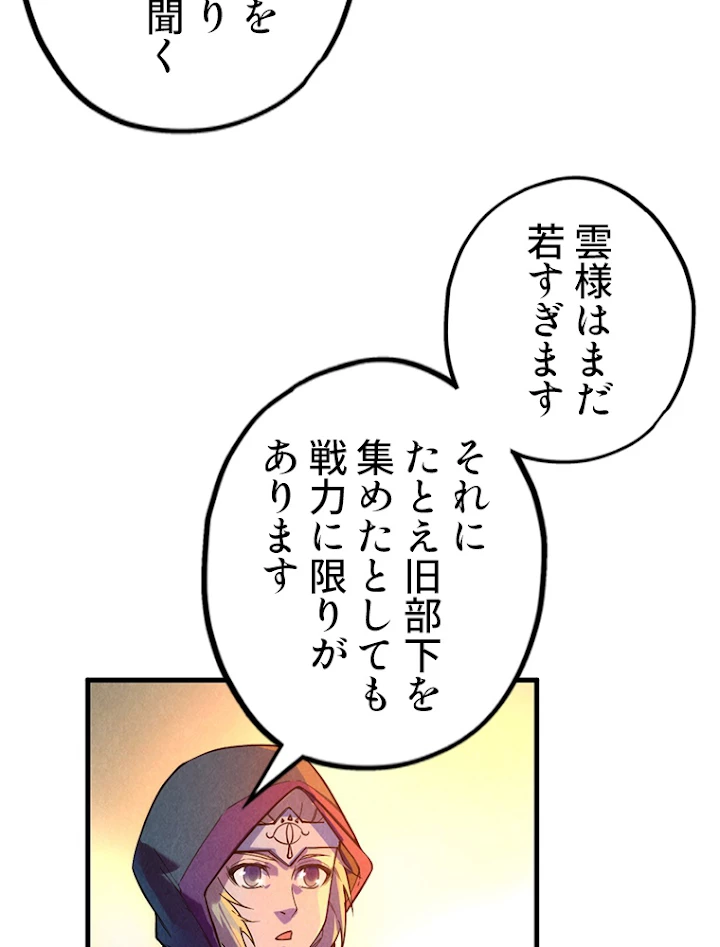 二度目の人生 俺は至尊になる 第68話 - 44