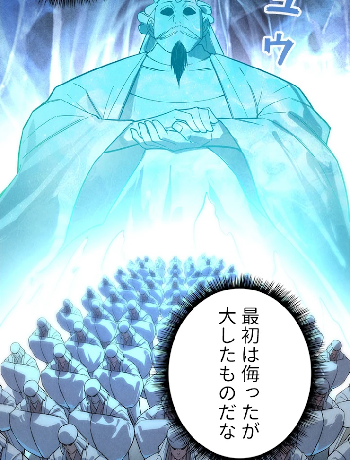 二度目の人生 俺は至尊になる 第70話 - 68