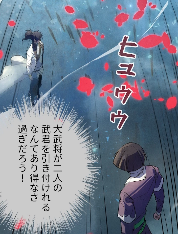 二度目の人生 俺は至尊になる 第66話 - 30