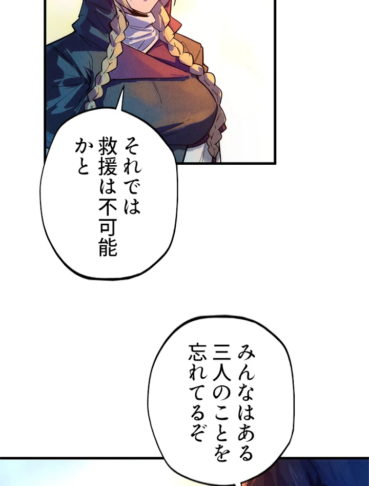 二度目の人生 俺は至尊になる 第68話 - 45
