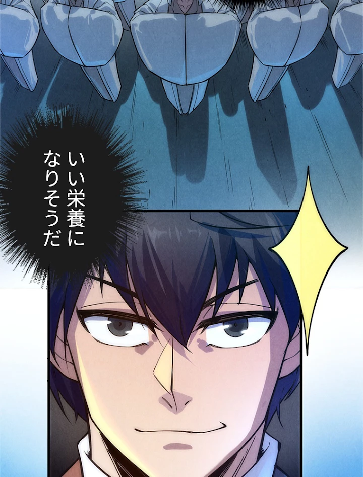 二度目の人生 俺は至尊になる 第70話 - 69