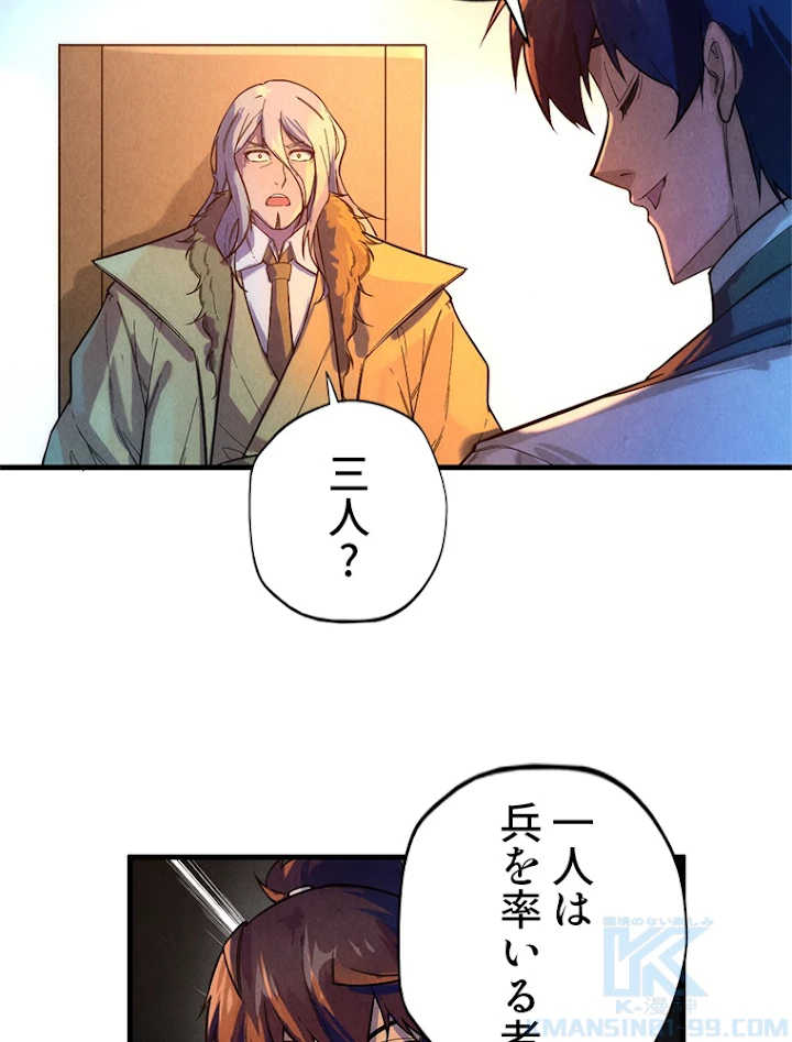 二度目の人生 俺は至尊になる 第68話 - 46