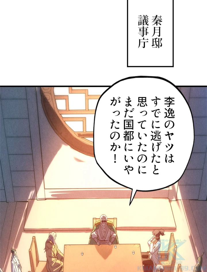 二度目の人生 俺は至尊になる 第67話 - 43