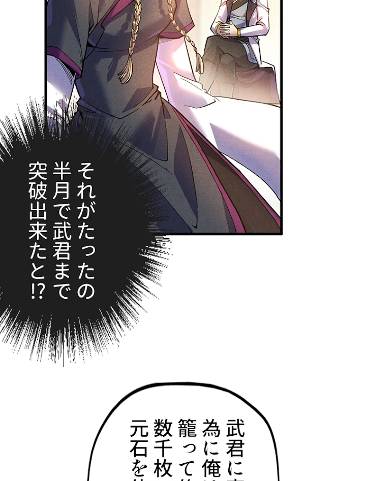 二度目の人生 俺は至尊になる 第69話 - 59