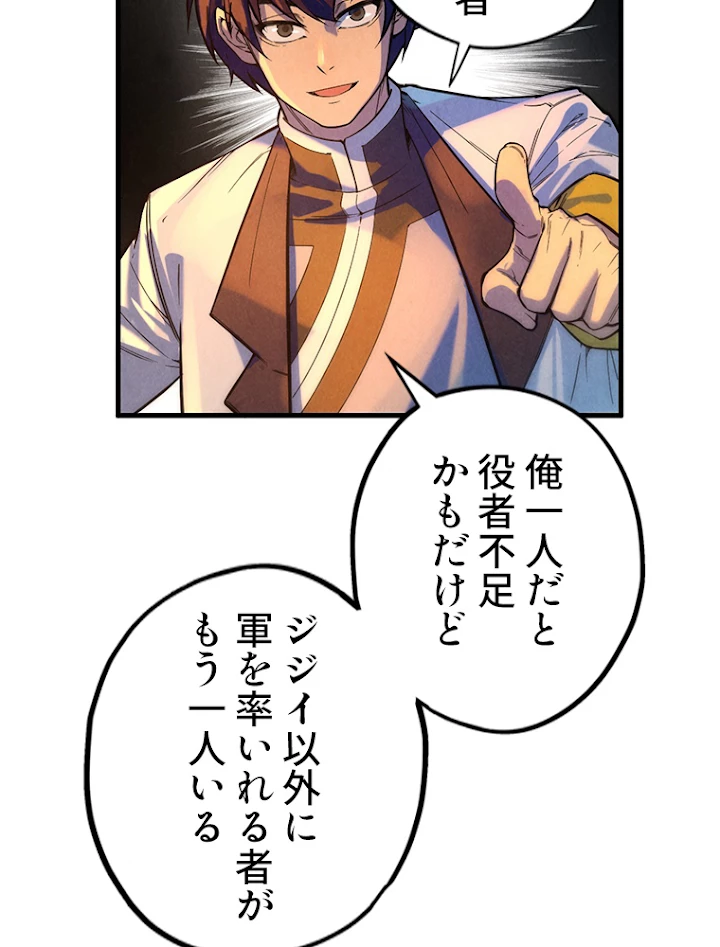 二度目の人生 俺は至尊になる 第68話 - 47