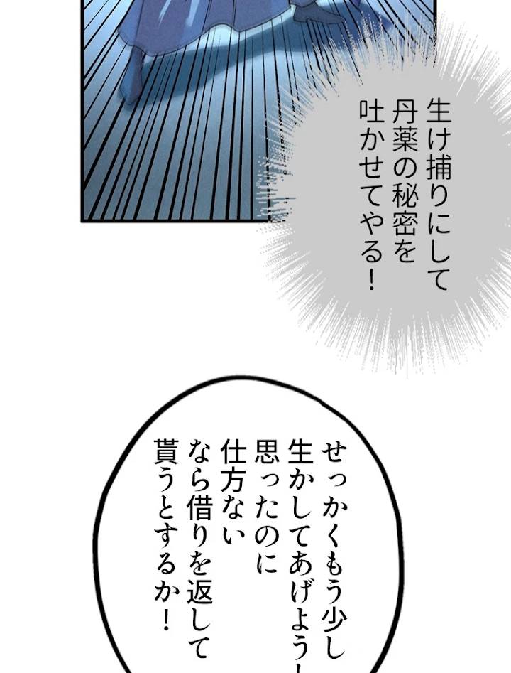 二度目の人生 俺は至尊になる 第66話 - 33