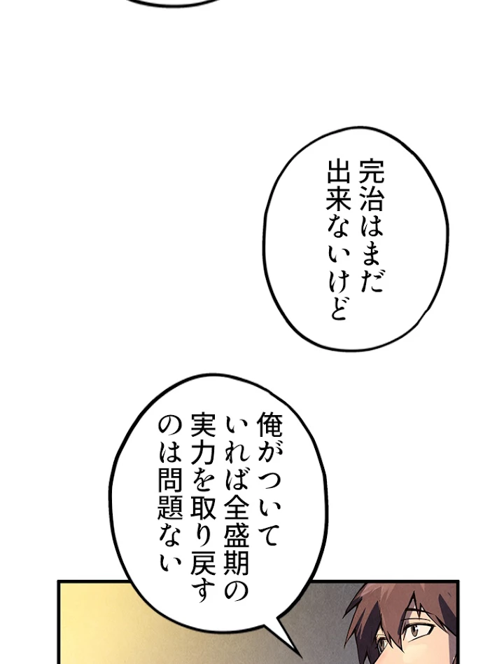 二度目の人生 俺は至尊になる 第68話 - 48