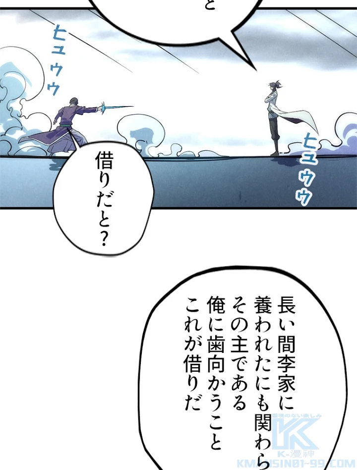 二度目の人生 俺は至尊になる 第66話 - 34