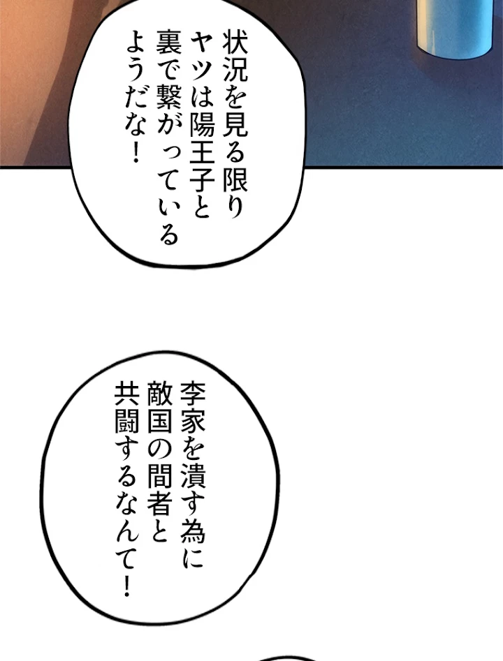 二度目の人生 俺は至尊になる 第67話 - 45