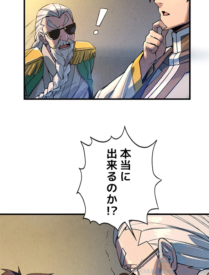 二度目の人生 俺は至尊になる 第68話 - 49