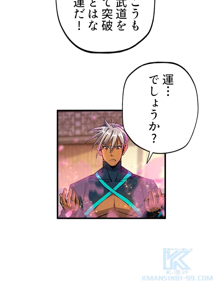 二度目の人生 俺は至尊になる 第69話 - 61