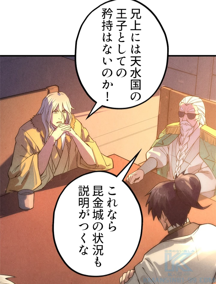二度目の人生 俺は至尊になる 第67話 - 46