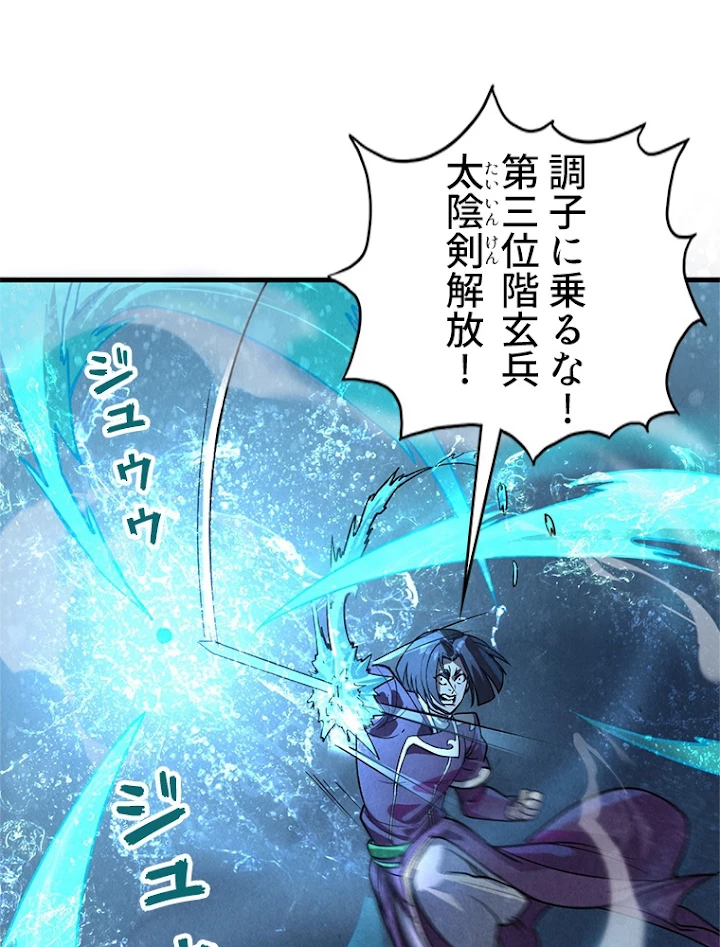 二度目の人生 俺は至尊になる 第66話 - 36
