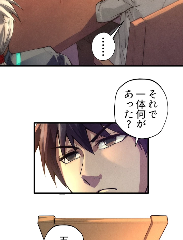 二度目の人生 俺は至尊になる 第67話 - 47