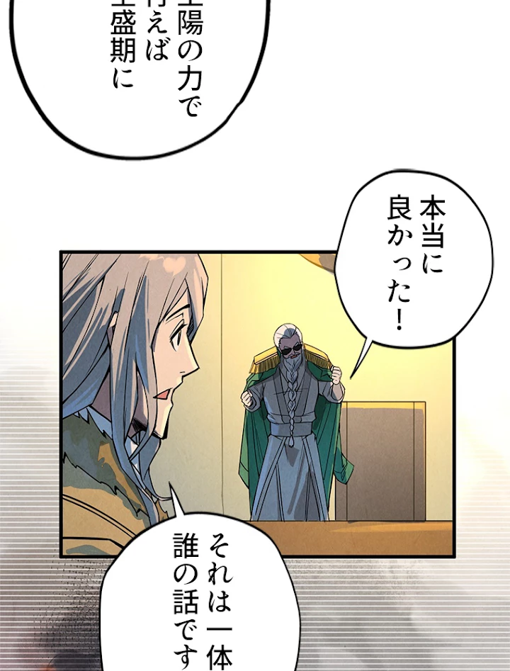 二度目の人生 俺は至尊になる 第68話 - 51