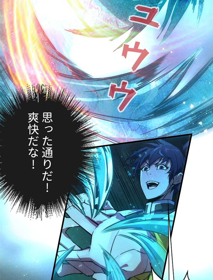 二度目の人生 俺は至尊になる 第70話 - 74