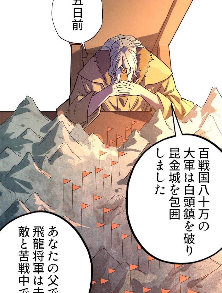 二度目の人生 俺は至尊になる 第67話 - 48