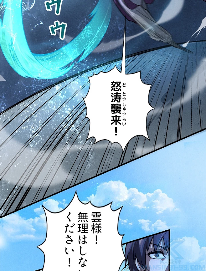 二度目の人生 俺は至尊になる 第66話 - 37