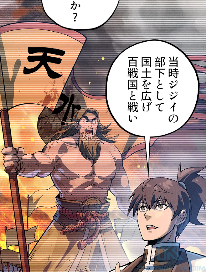二度目の人生 俺は至尊になる 第68話 - 52