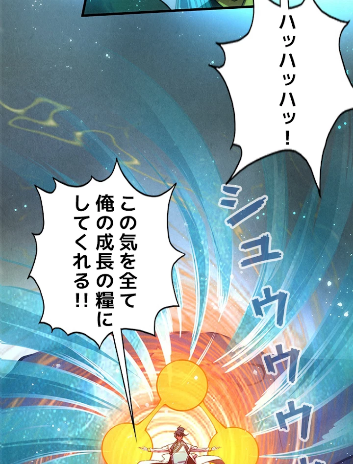 二度目の人生 俺は至尊になる 第70話 - 75