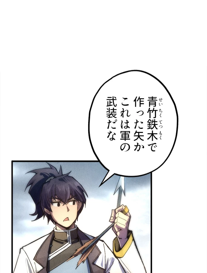 二度目の人生 俺は至尊になる 第65話 - 41