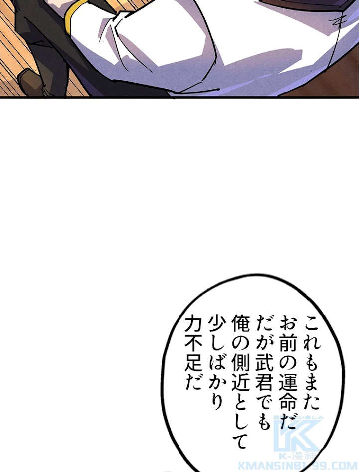 二度目の人生 俺は至尊になる 第69話 - 64