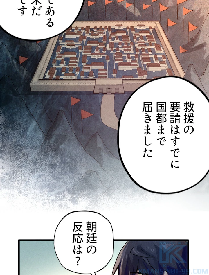 二度目の人生 俺は至尊になる 第67話 - 49