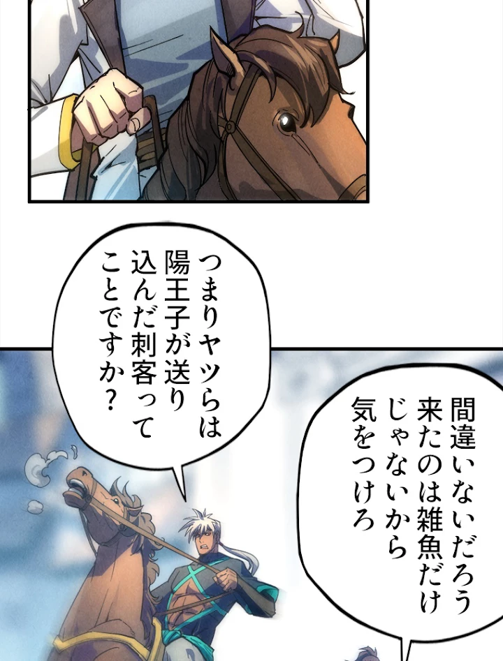 二度目の人生 俺は至尊になる 第65話 - 42