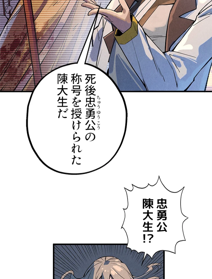 二度目の人生 俺は至尊になる 第68話 - 53
