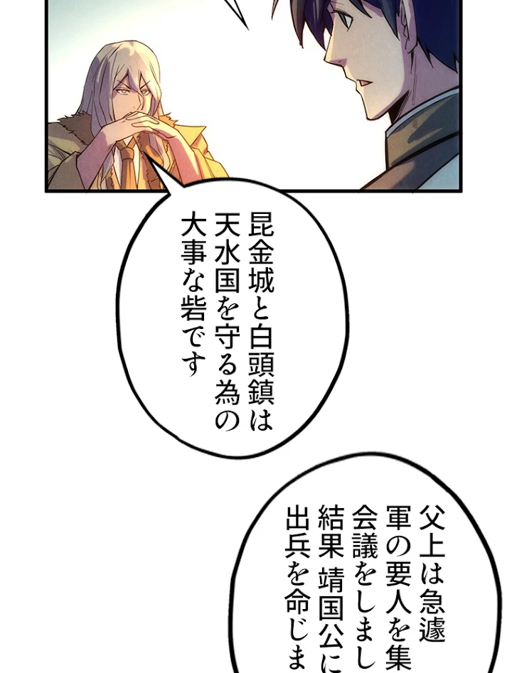 二度目の人生 俺は至尊になる 第67話 - 50