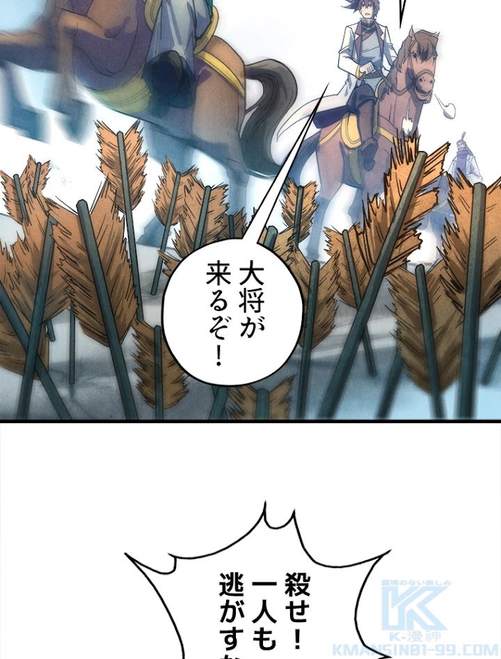 二度目の人生 俺は至尊になる 第65話 - 43