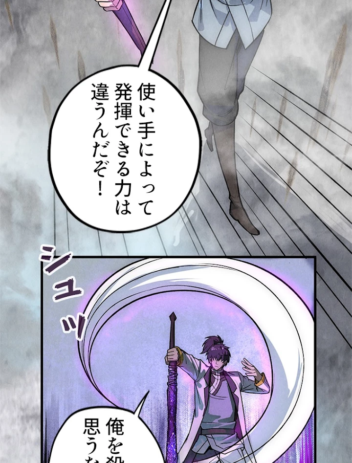 二度目の人生 俺は至尊になる 第66話 - 39