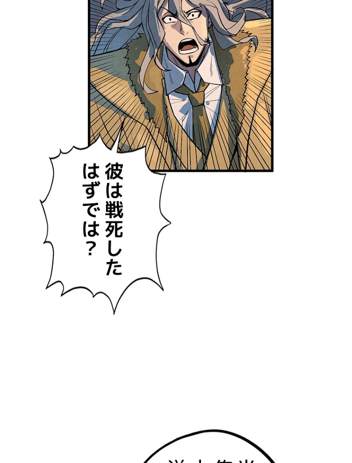二度目の人生 俺は至尊になる 第68話 - 54