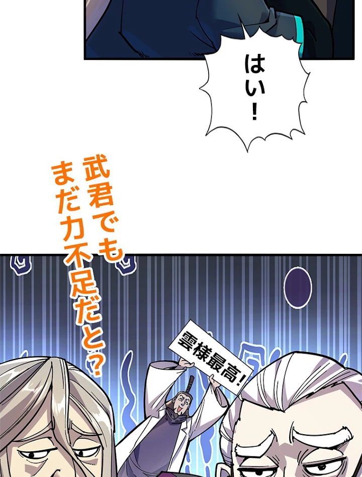 二度目の人生 俺は至尊になる 第69話 - 66