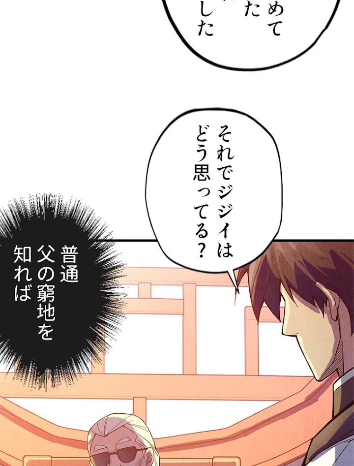 二度目の人生 俺は至尊になる 第67話 - 51