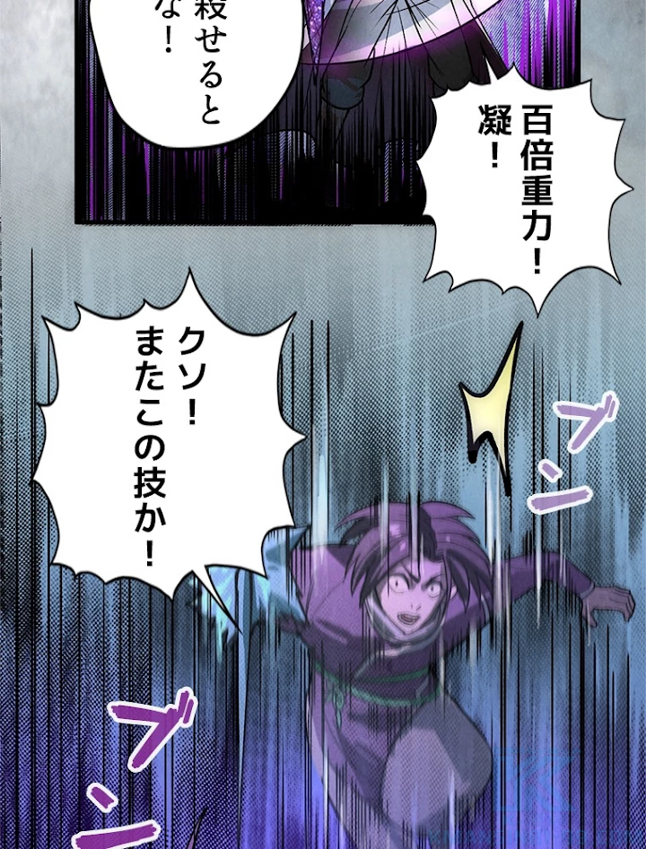 二度目の人生 俺は至尊になる 第66話 - 40