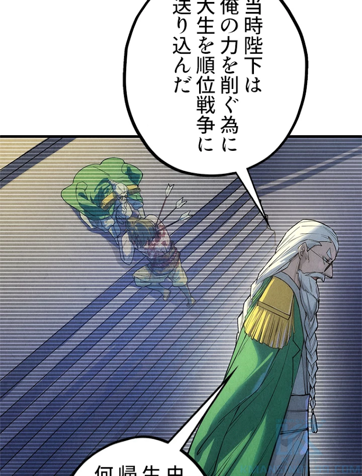 二度目の人生 俺は至尊になる 第68話 - 55