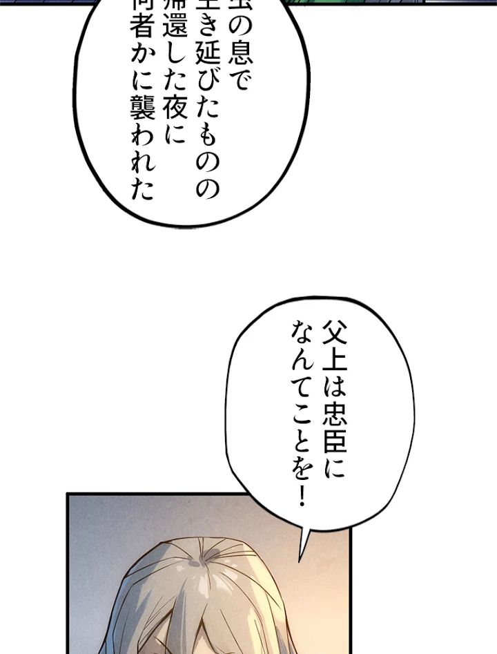 二度目の人生 俺は至尊になる 第68話 - 56