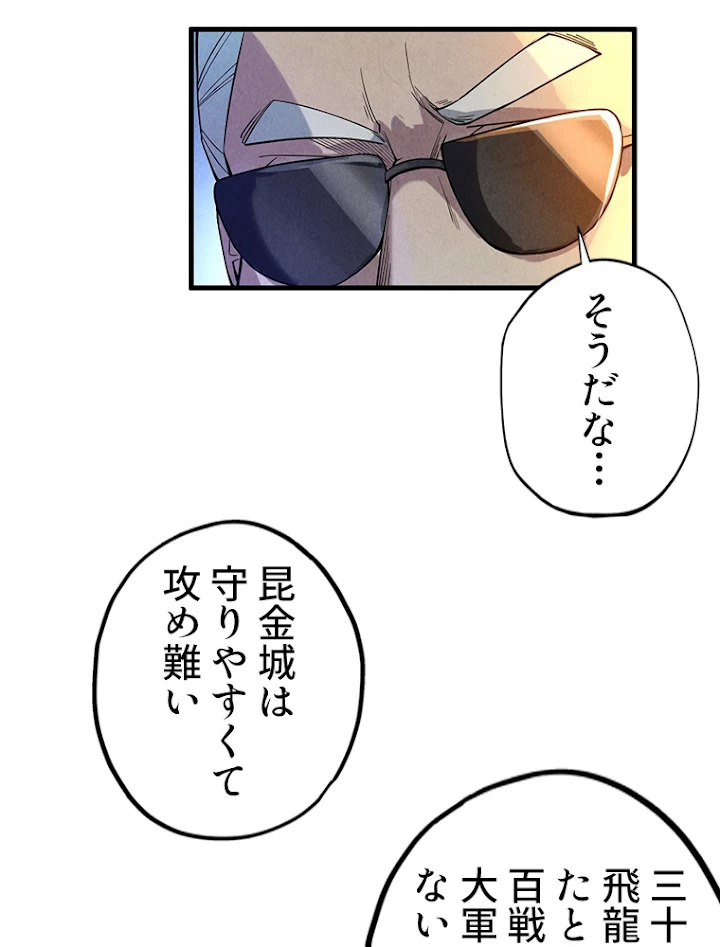 二度目の人生 俺は至尊になる 第67話 - 53