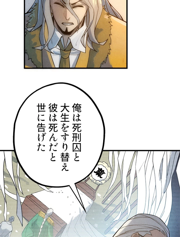 二度目の人生 俺は至尊になる 第68話 - 57