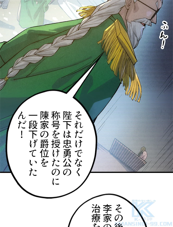二度目の人生 俺は至尊になる 第68話 - 58