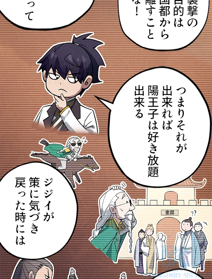 二度目の人生 俺は至尊になる 第67話 - 55