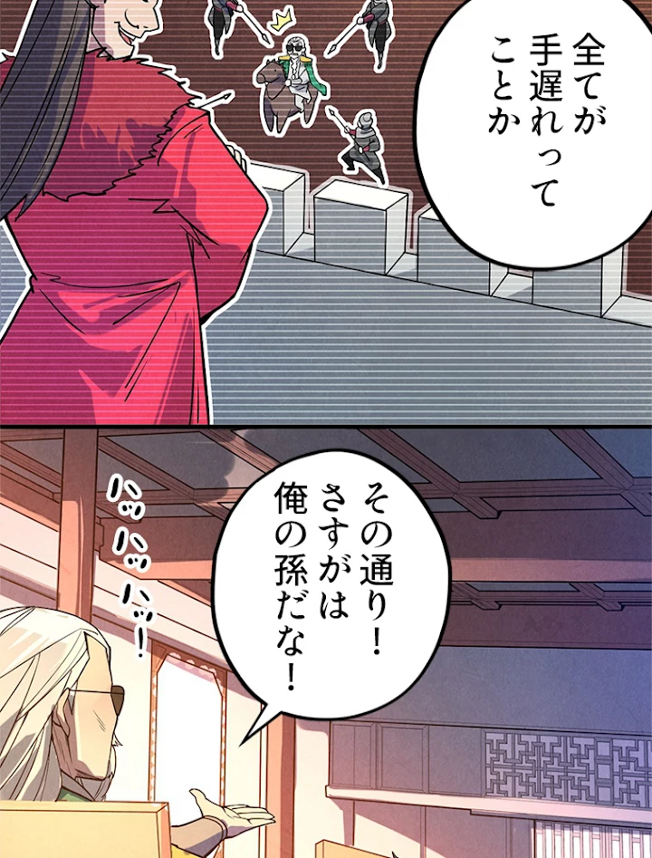 二度目の人生 俺は至尊になる 第67話 - 56