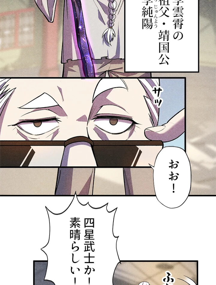 二度目の人生 俺は至尊になる 第59話 - 3