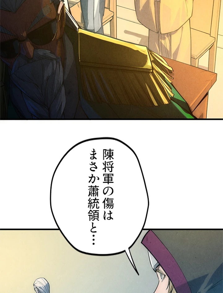二度目の人生 俺は至尊になる 第68話 - 60