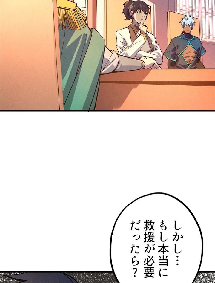二度目の人生 俺は至尊になる 第67話 - 57