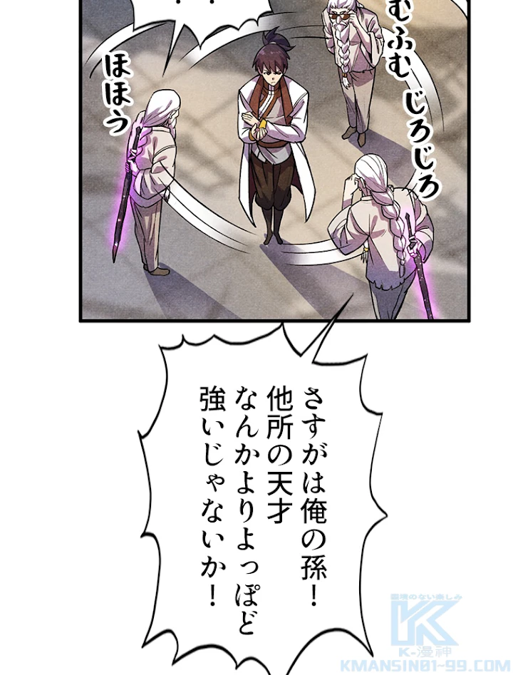 二度目の人生 俺は至尊になる 第59話 - 4